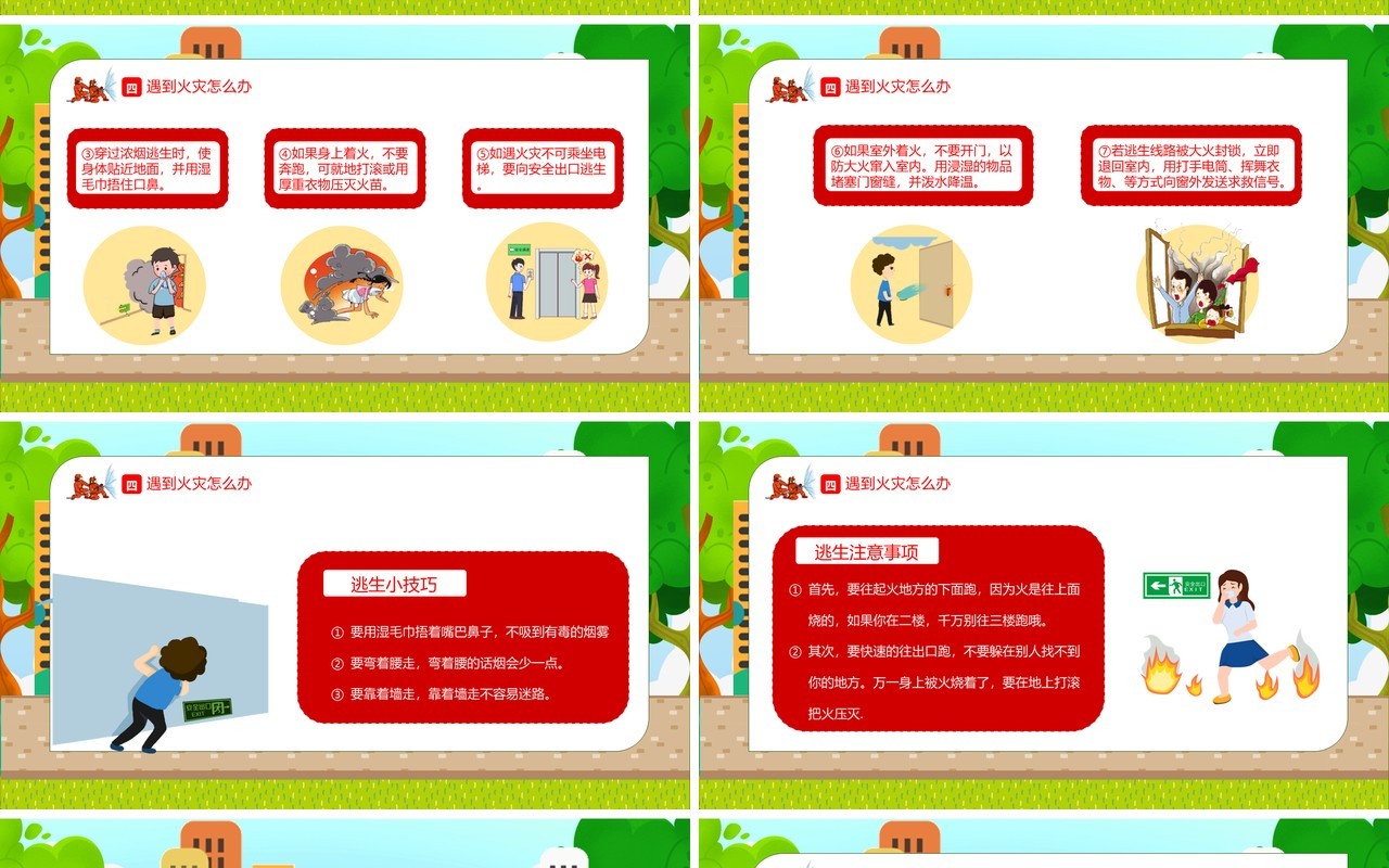 红色卡通风防火知识教育PPT模板