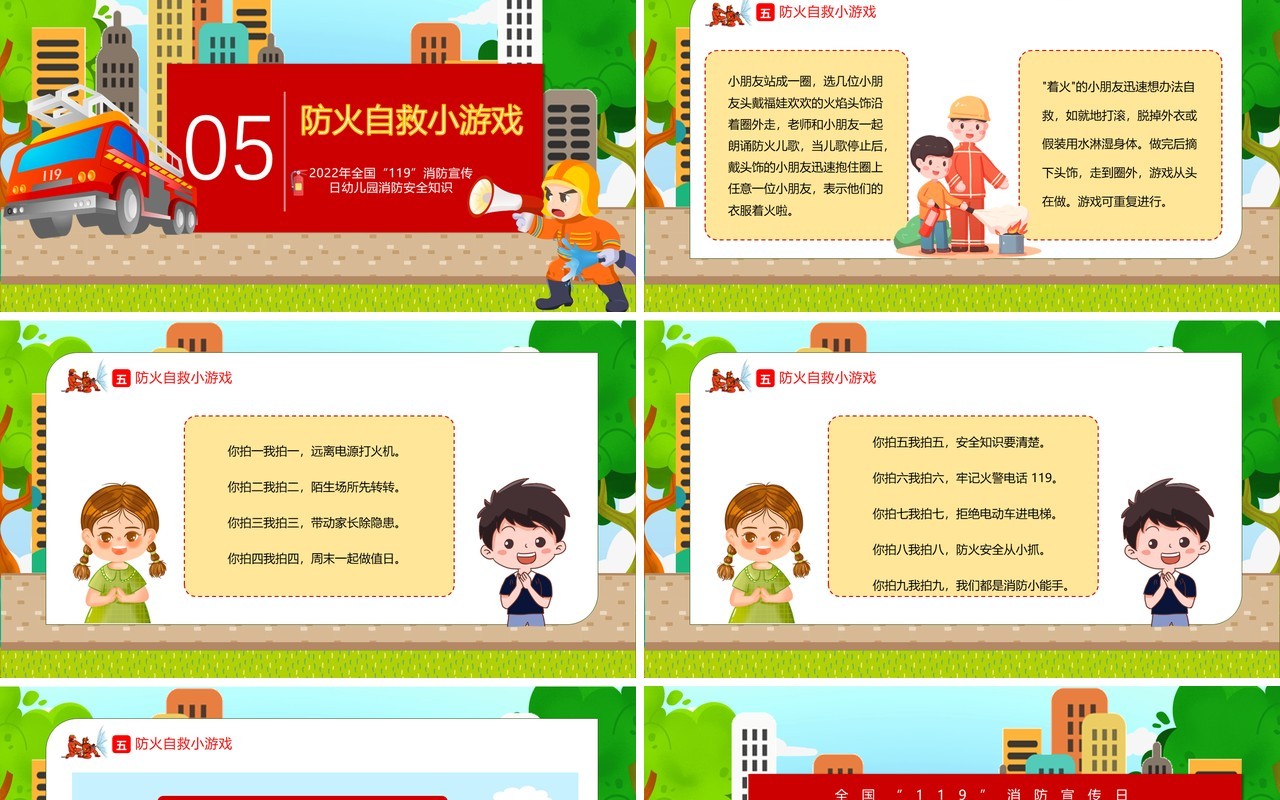 红色卡通风防火知识教育PPT模板