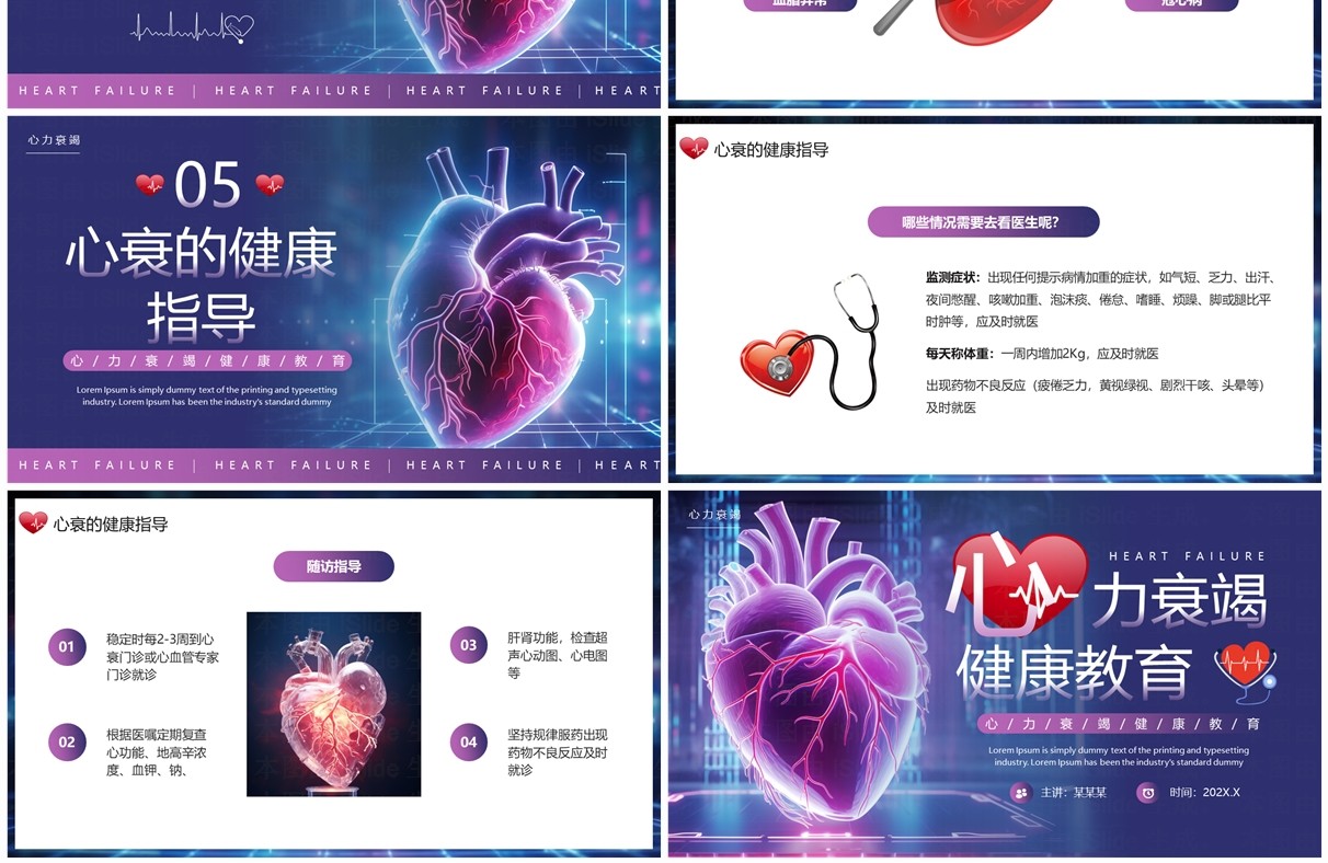 紫色插画风心力衰竭健康教育PPT模板