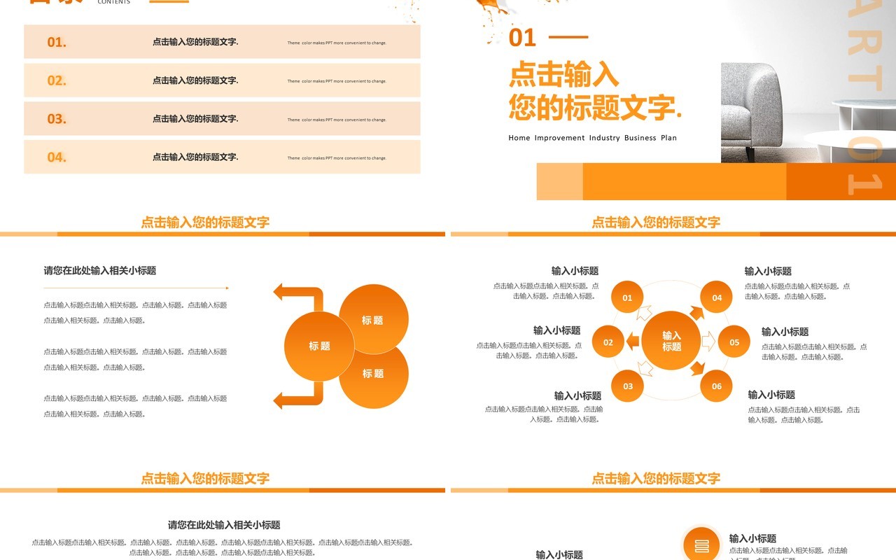 橙色商务风家装行业商业计划书PPT模板