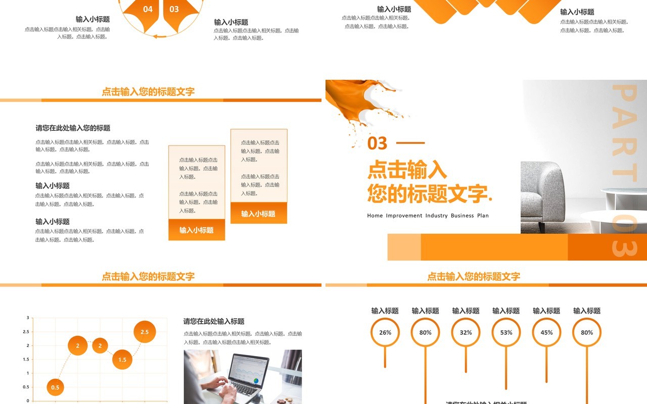 橙色商务风家装行业商业计划书PPT模板