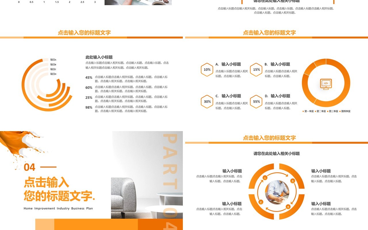 橙色商务风家装行业商业计划书PPT模板