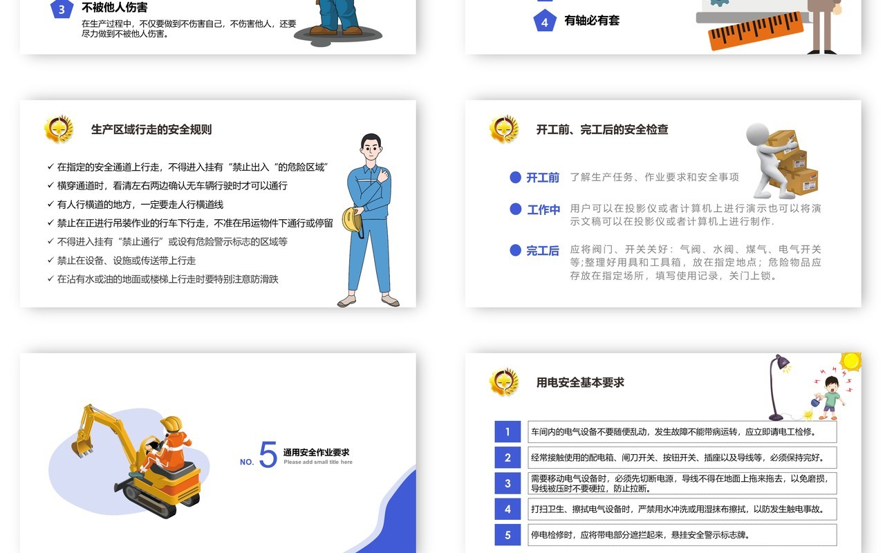简约2020年全国安全生产月主题活动宣传PPT模板
