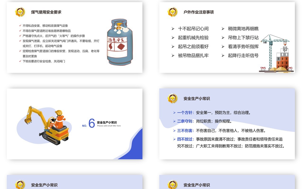 简约2020年全国安全生产月主题活动宣传PPT模板