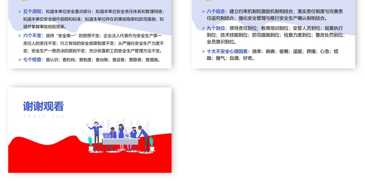 简约2020年全国安全生产月主题活动宣传PPT模板