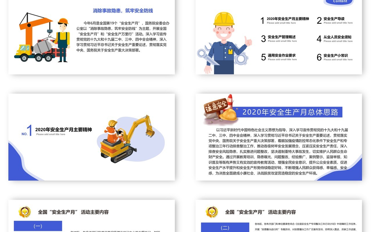 简约2020年全国安全生产月主题活动宣传PPT模板