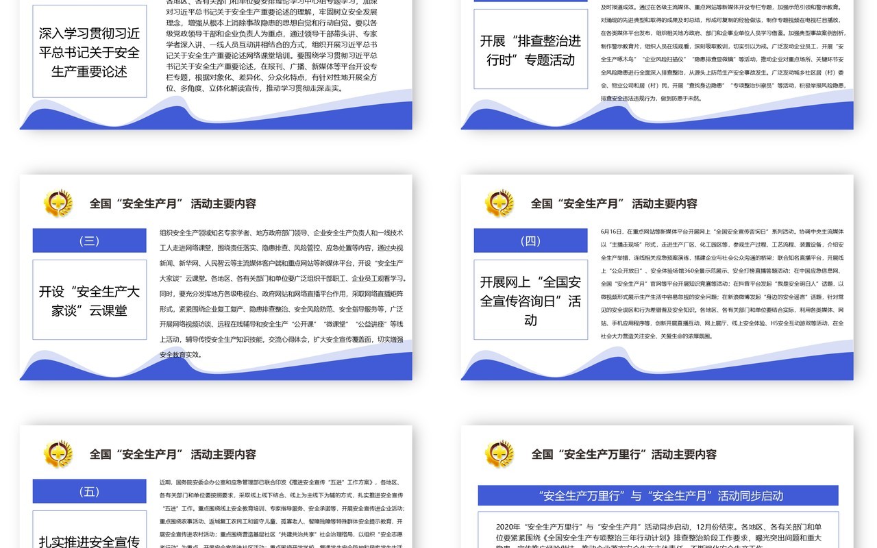 简约2020年全国安全生产月主题活动宣传PPT模板