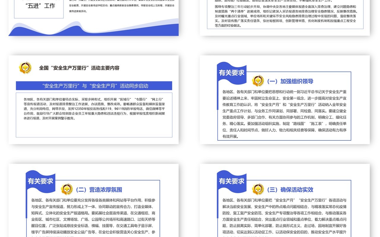 简约2020年全国安全生产月主题活动宣传PPT模板