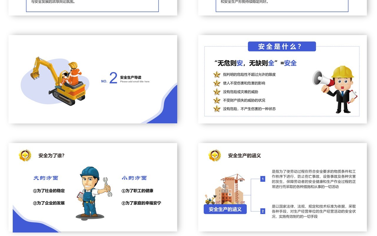 简约2020年全国安全生产月主题活动宣传PPT模板