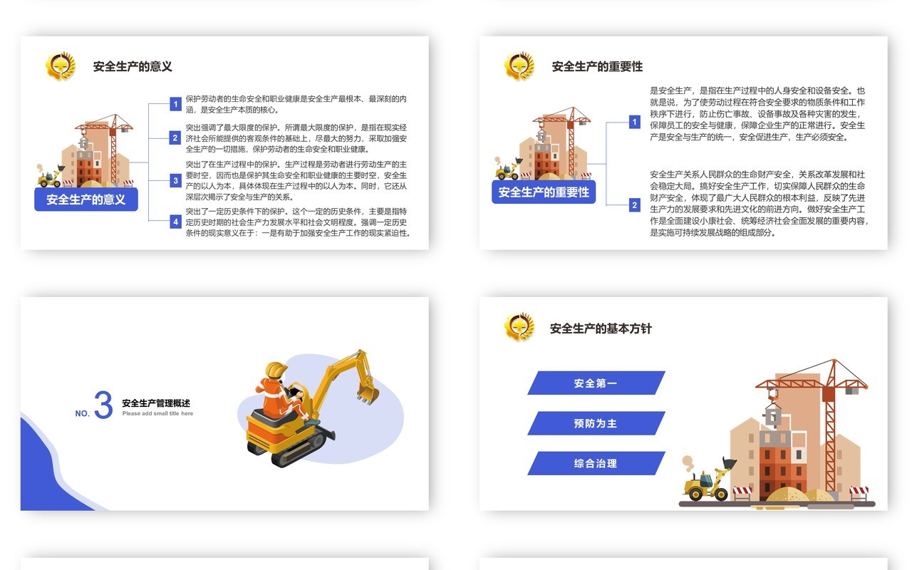 简约2020年全国安全生产月主题活动宣传PPT模板