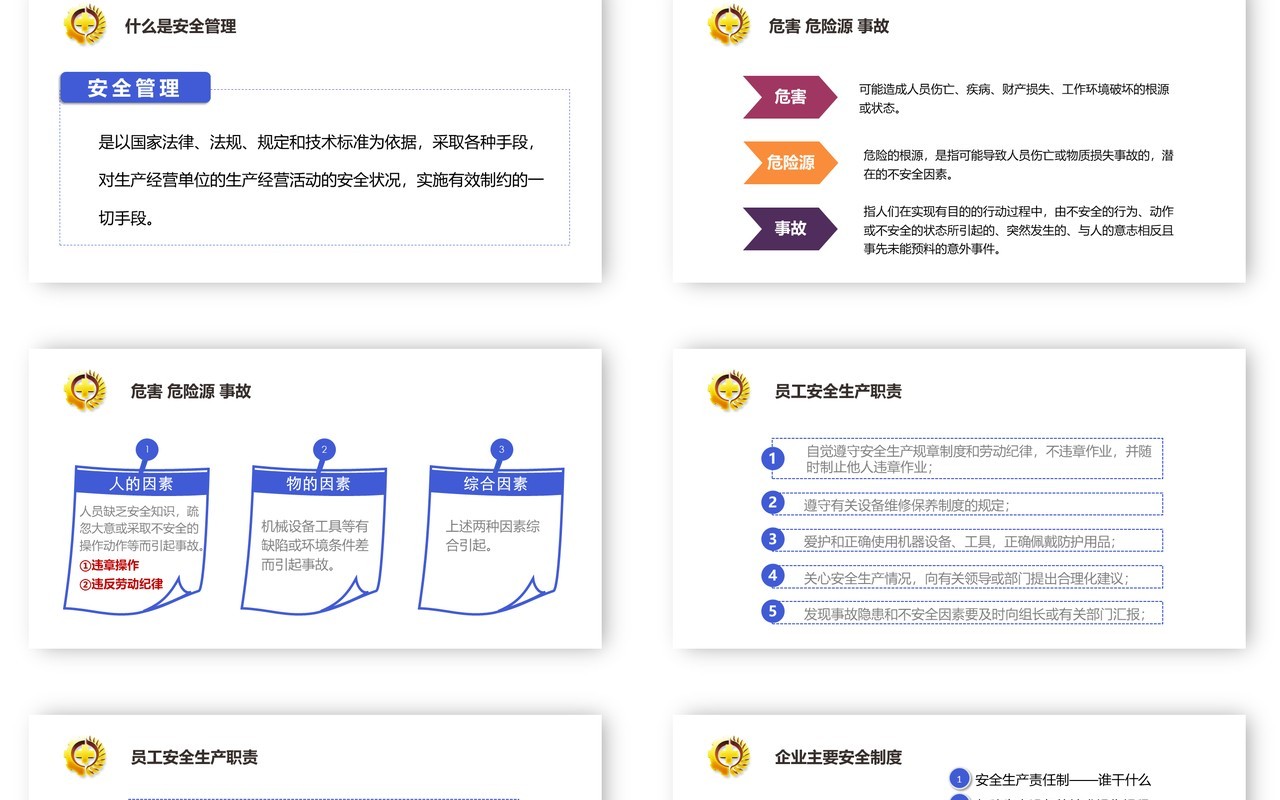 简约2020年全国安全生产月主题活动宣传PPT模板