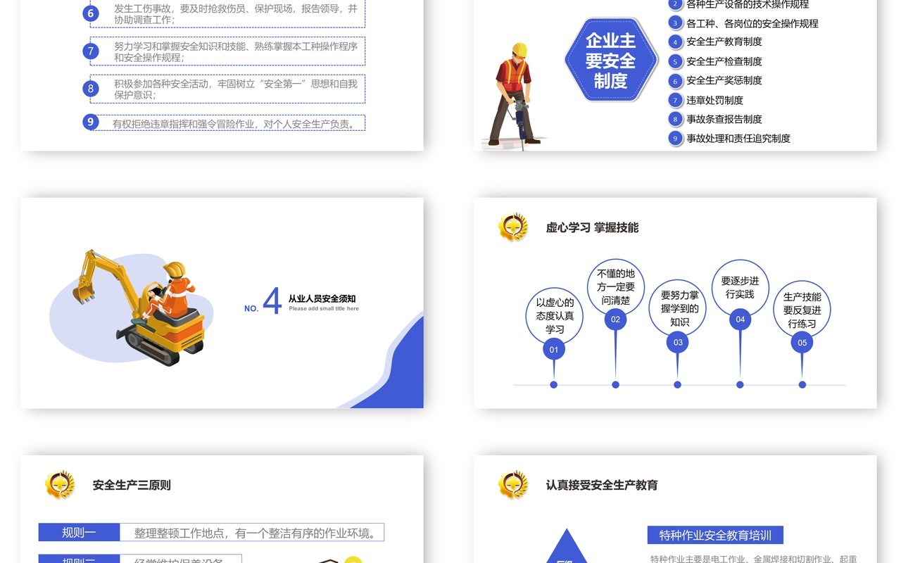 简约2020年全国安全生产月主题活动宣传PPT模板