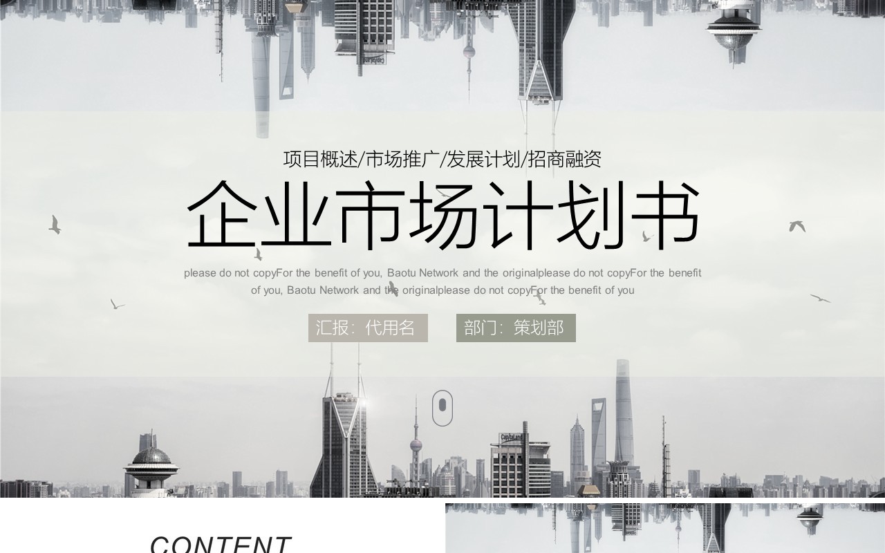 简约企业市场计划书招商融资PPT模板