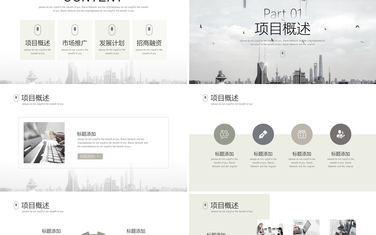 简约企业市场计划书招商融资PPT模板