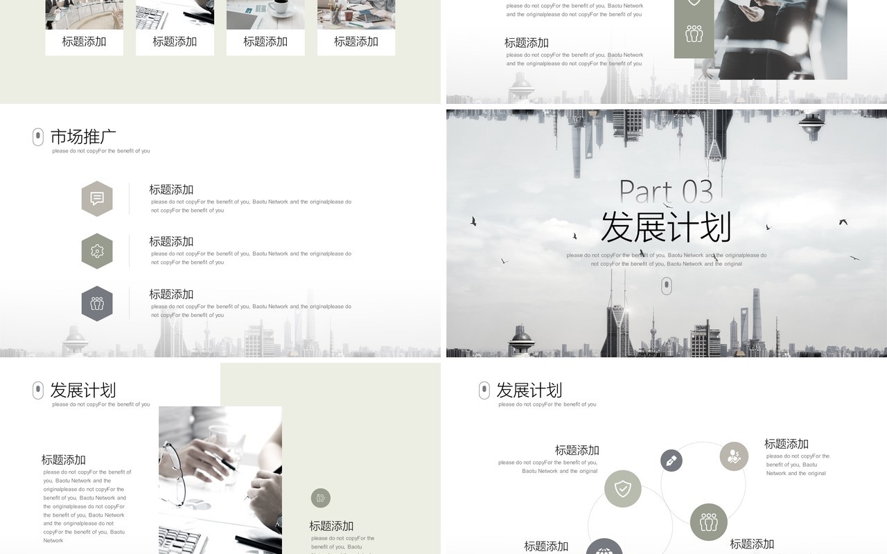 简约企业市场计划书招商融资PPT模板
