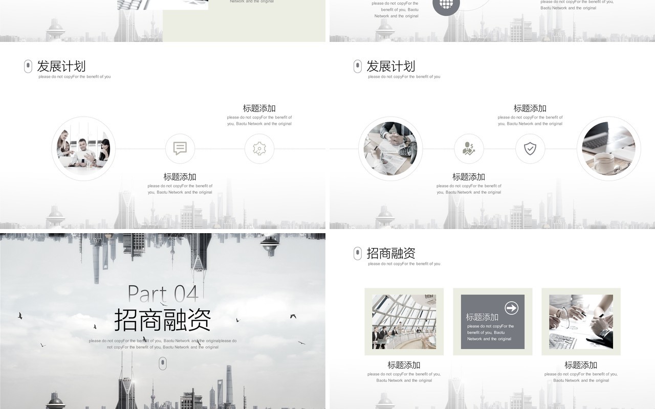 简约企业市场计划书招商融资PPT模板