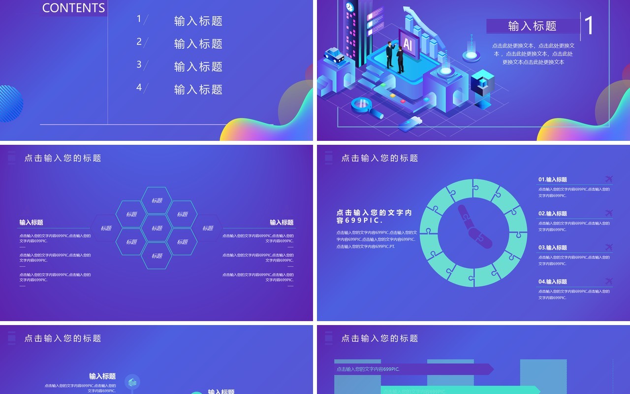 AI人工智能未来科技PPT模板