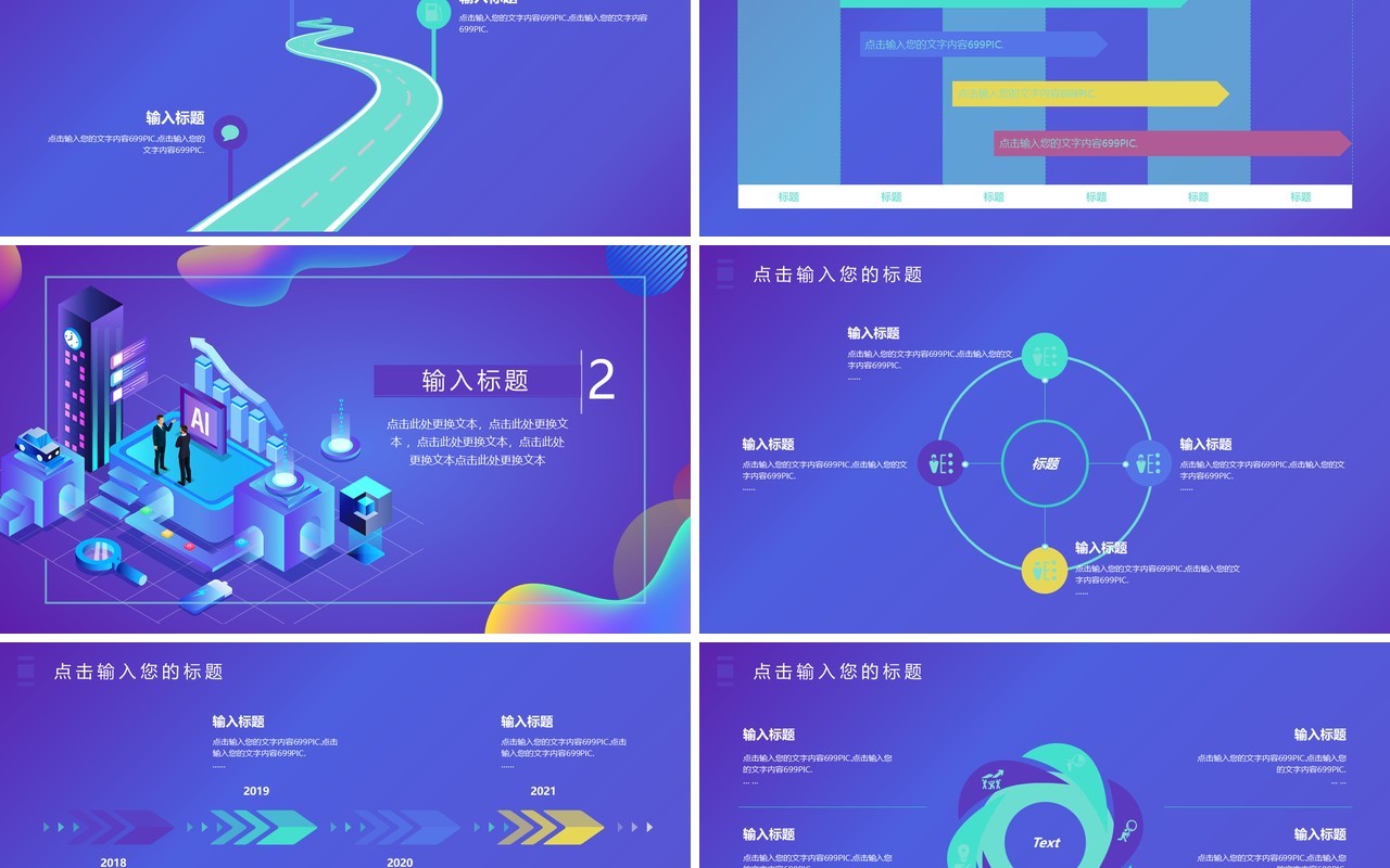 AI人工智能未来科技PPT模板
