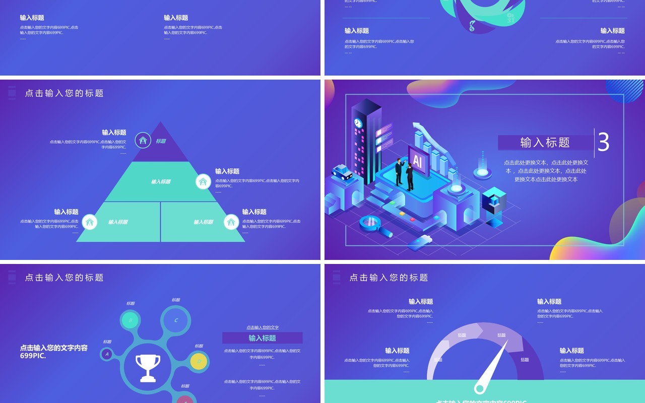 AI人工智能未来科技PPT模板