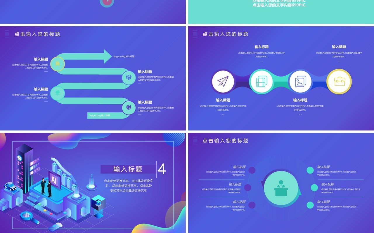AI人工智能未来科技PPT模板