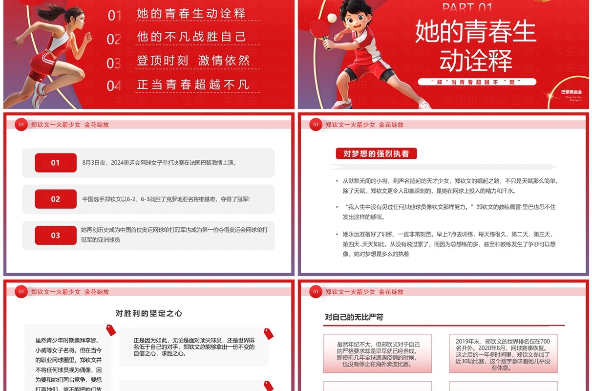 红色卡通风奥运主题开学第一课PPT模板