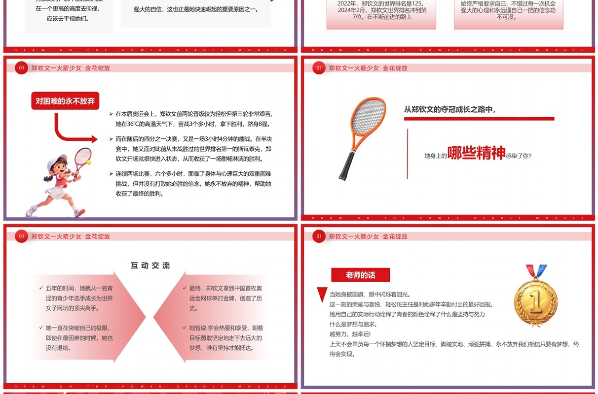 红色卡通风奥运主题开学第一课PPT模板