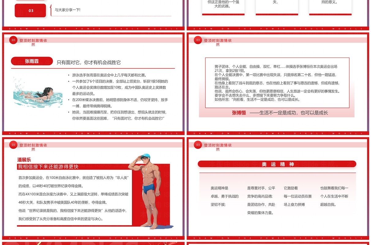 红色卡通风奥运主题开学第一课PPT模板
