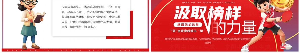 红色卡通风奥运主题开学第一课PPT模板
