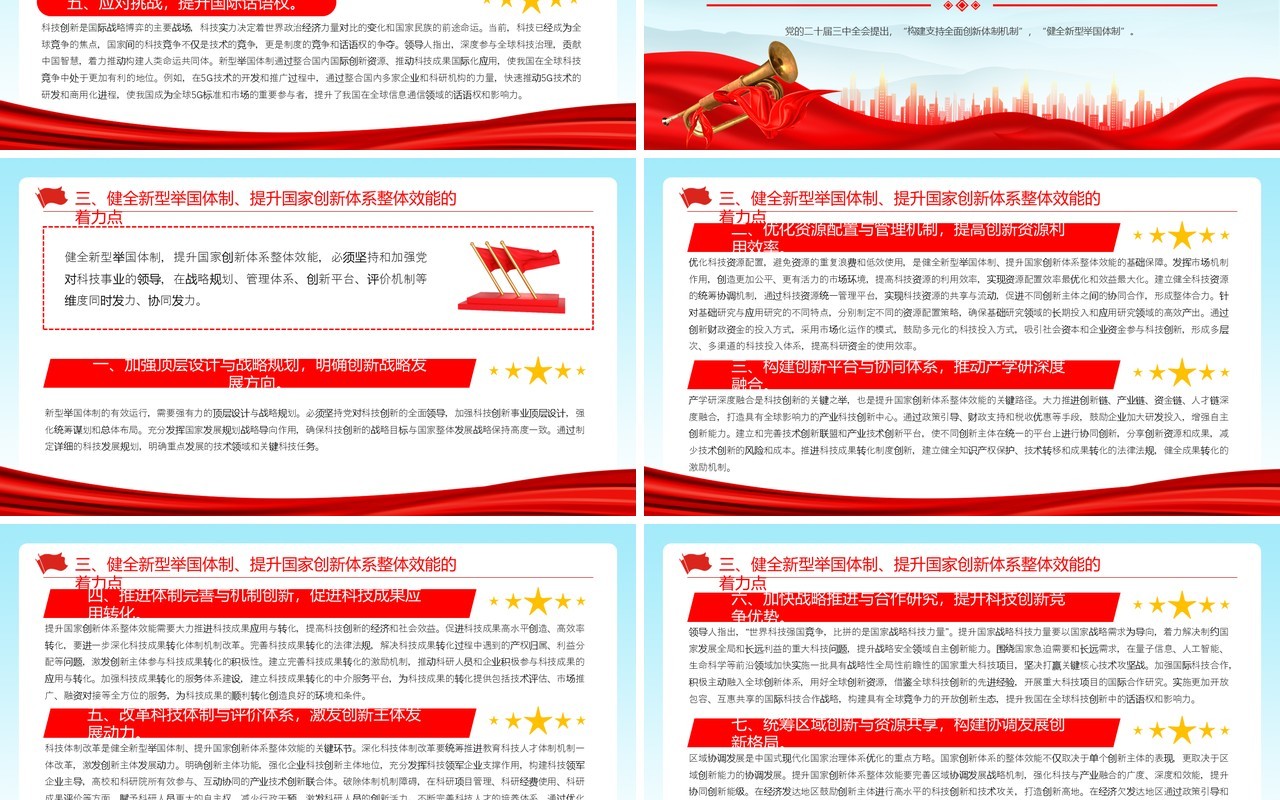 红色党政风健全新型举国体制PPT模板