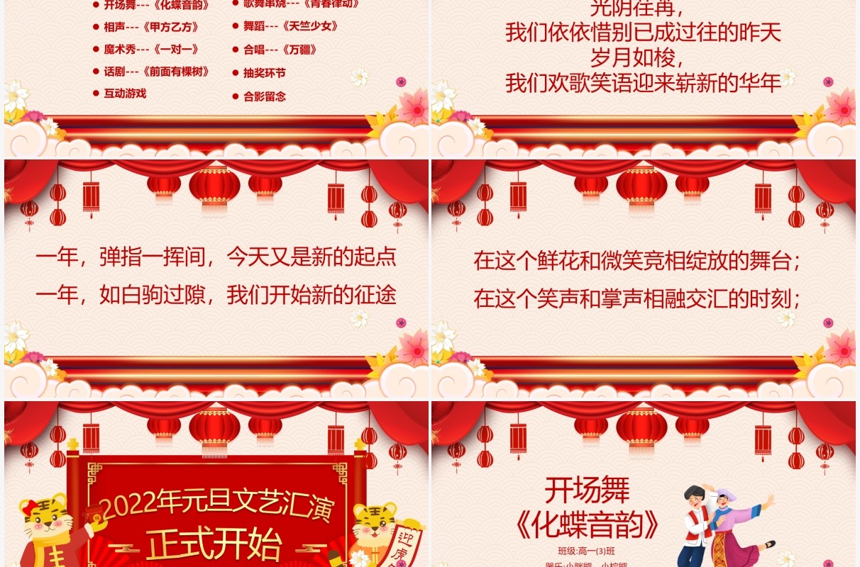 红色中国风元旦迎新晚会PPT动态模板