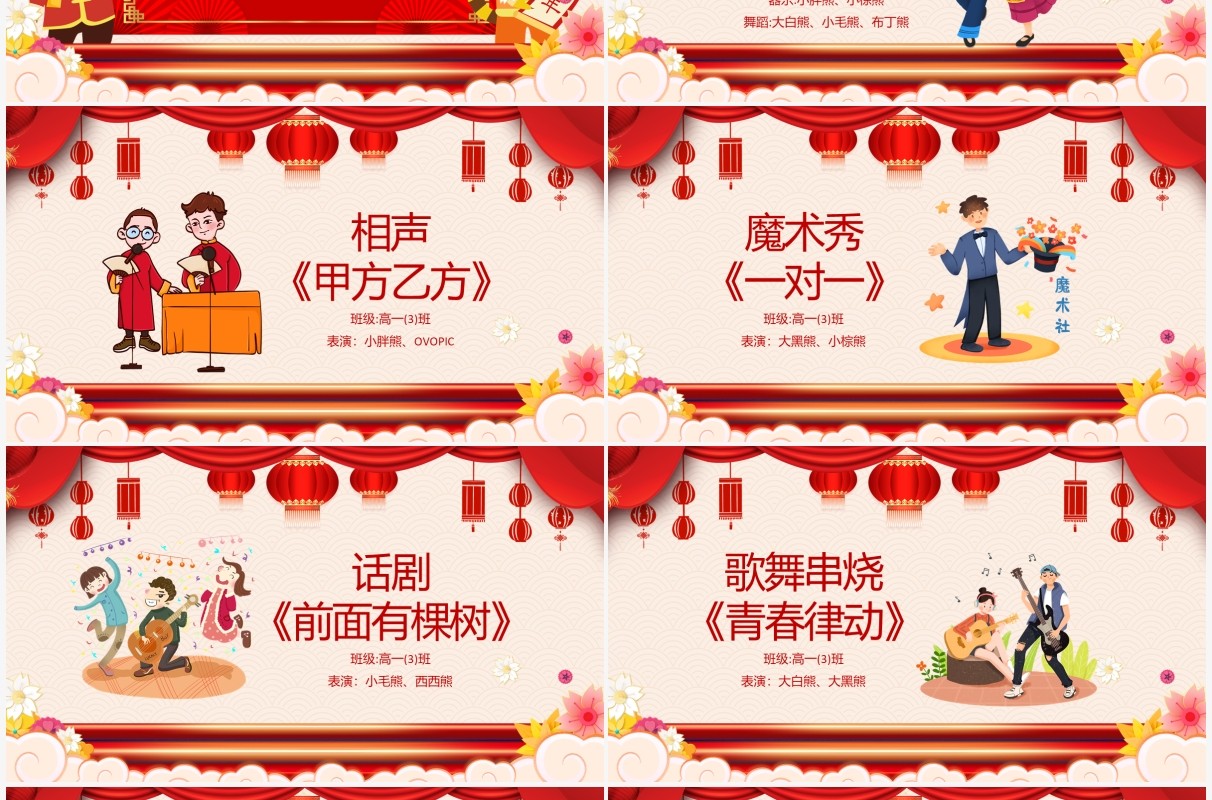 红色中国风元旦迎新晚会PPT动态模板