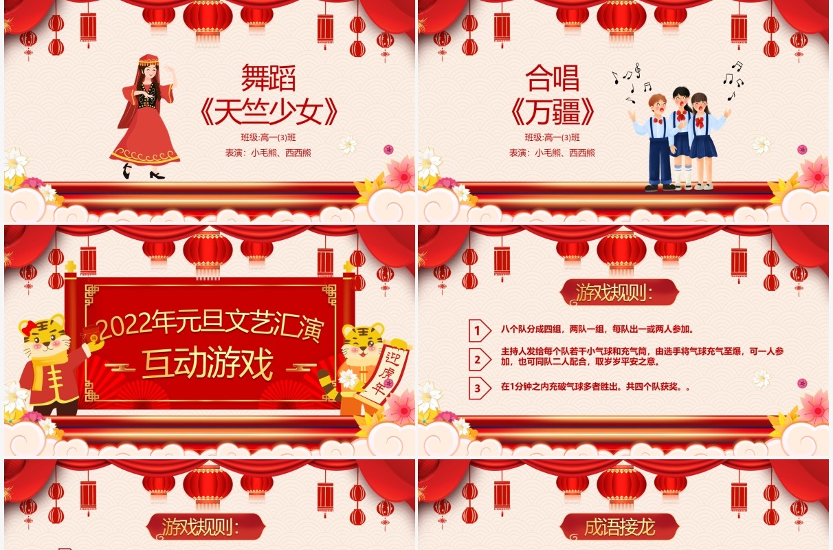 红色中国风元旦迎新晚会PPT动态模板