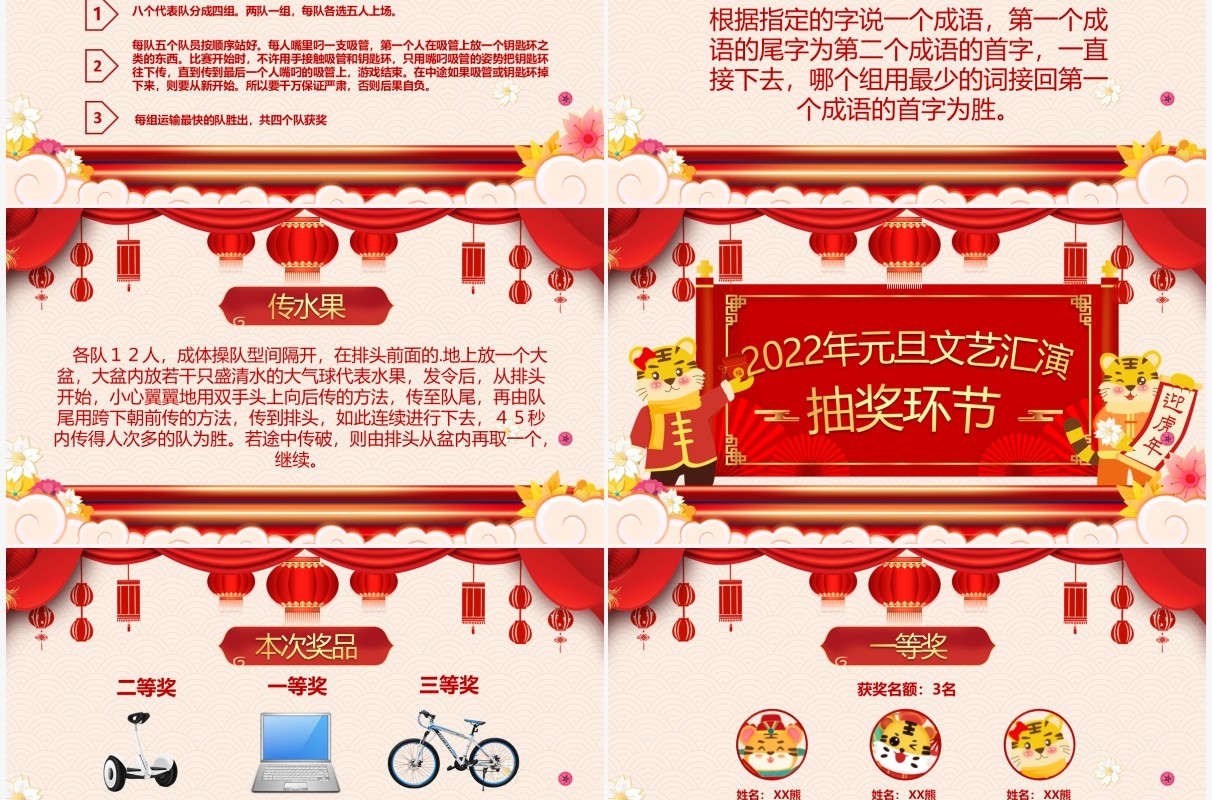 红色中国风元旦迎新晚会PPT动态模板