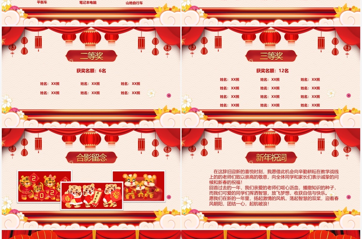 红色中国风元旦迎新晚会PPT动态模板