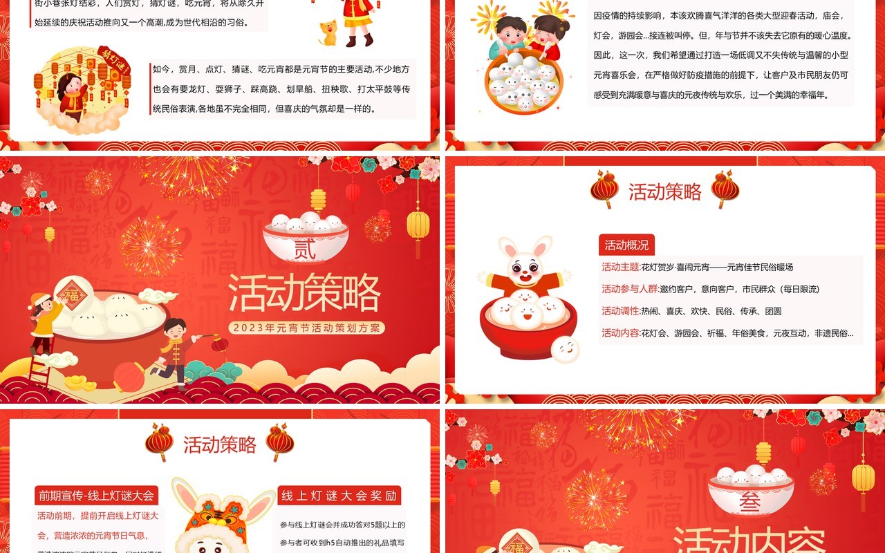 红色中国风元宵节喜闹元宵活动策划PPT模板