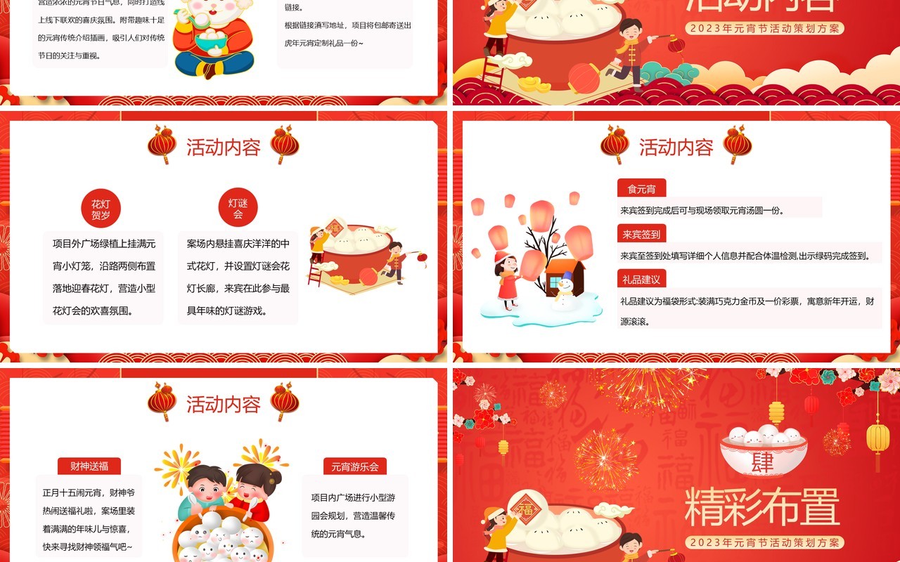 红色中国风元宵节喜闹元宵活动策划PPT模板