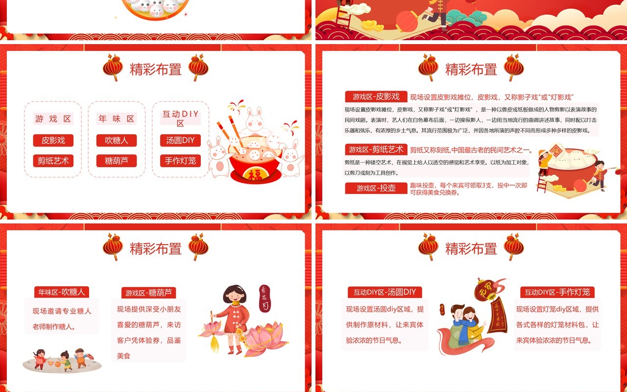 红色中国风元宵节喜闹元宵活动策划PPT模板