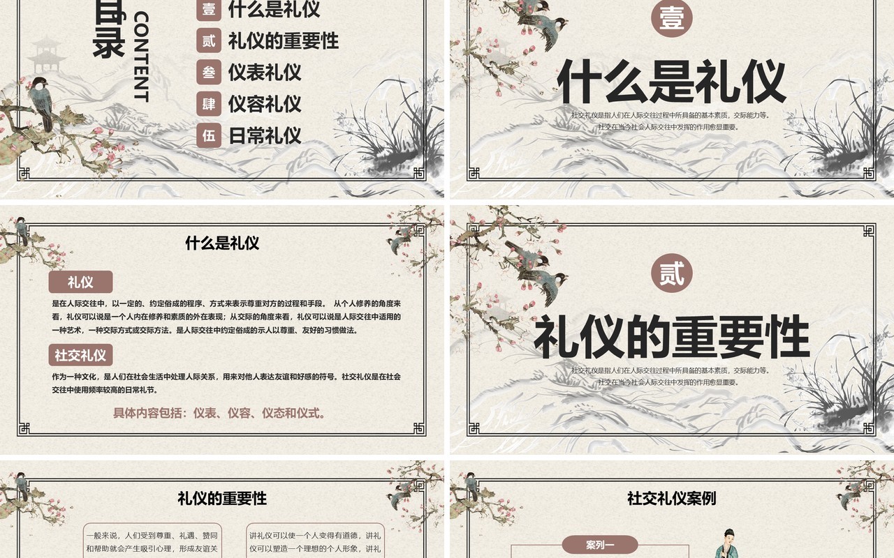 黄色中国风社交礼仪培训PPT模板