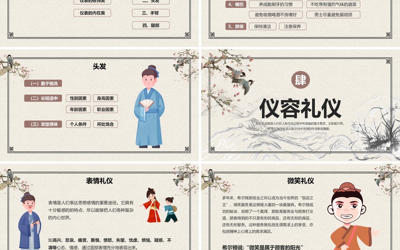 黄色中国风社交礼仪培训PPT模板