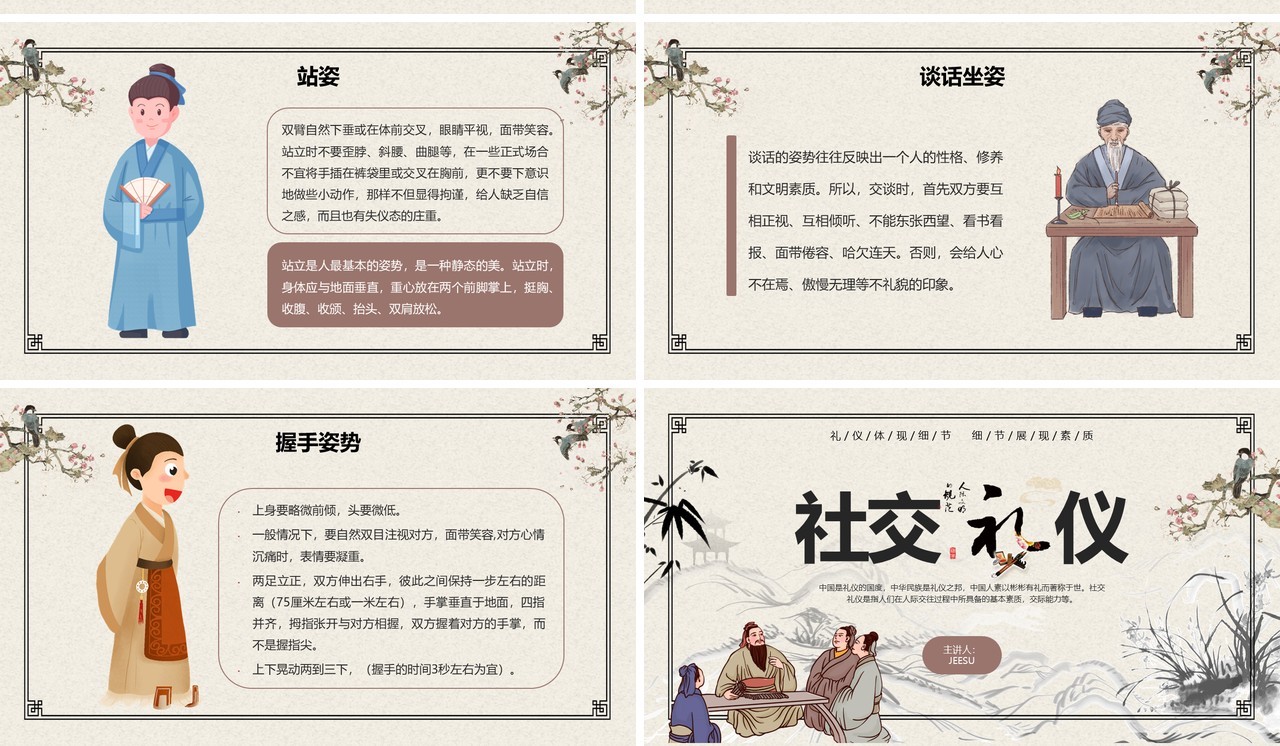 黄色中国风社交礼仪培训PPT模板