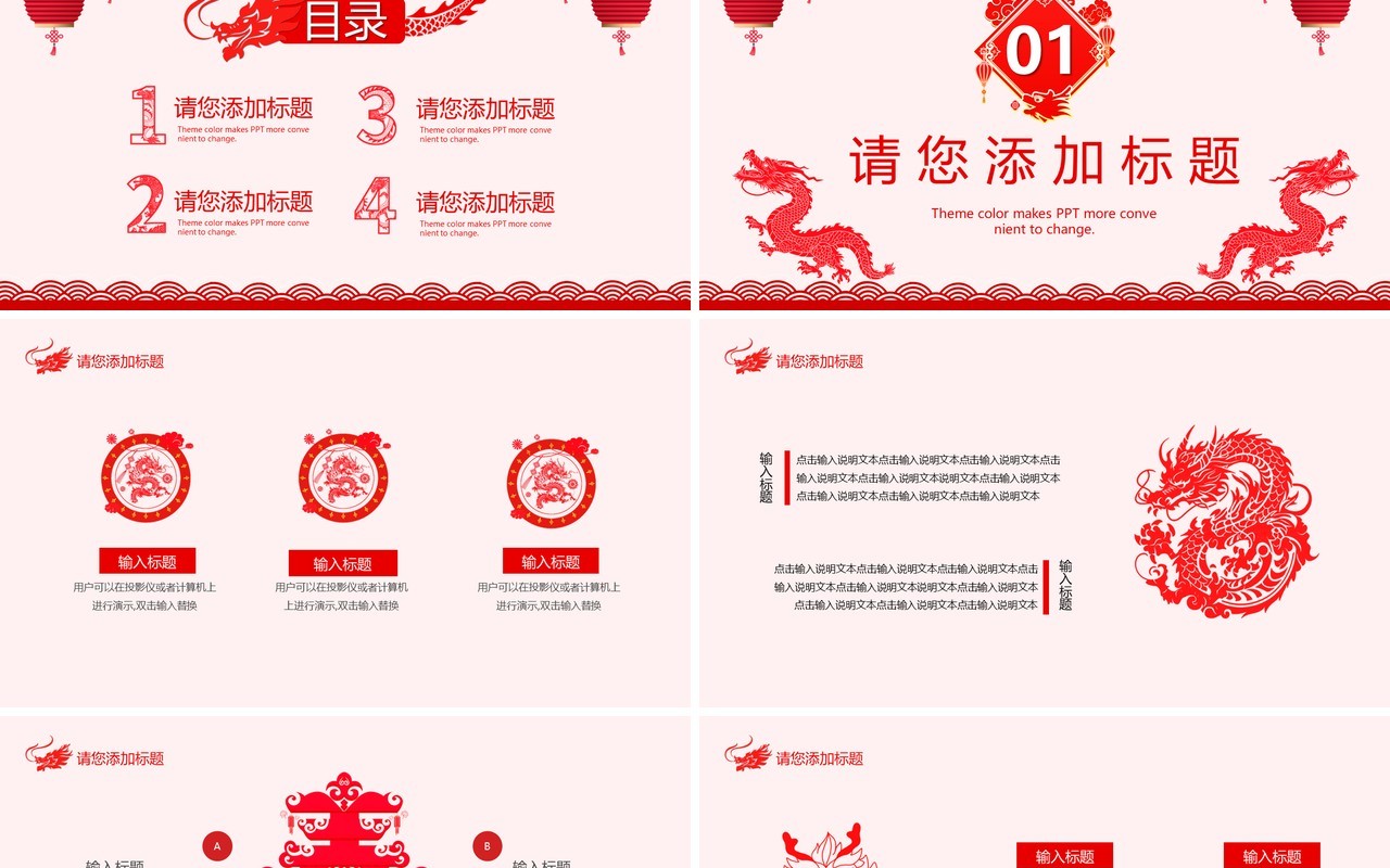 红色剪纸风2024工作计划总结PPT模板