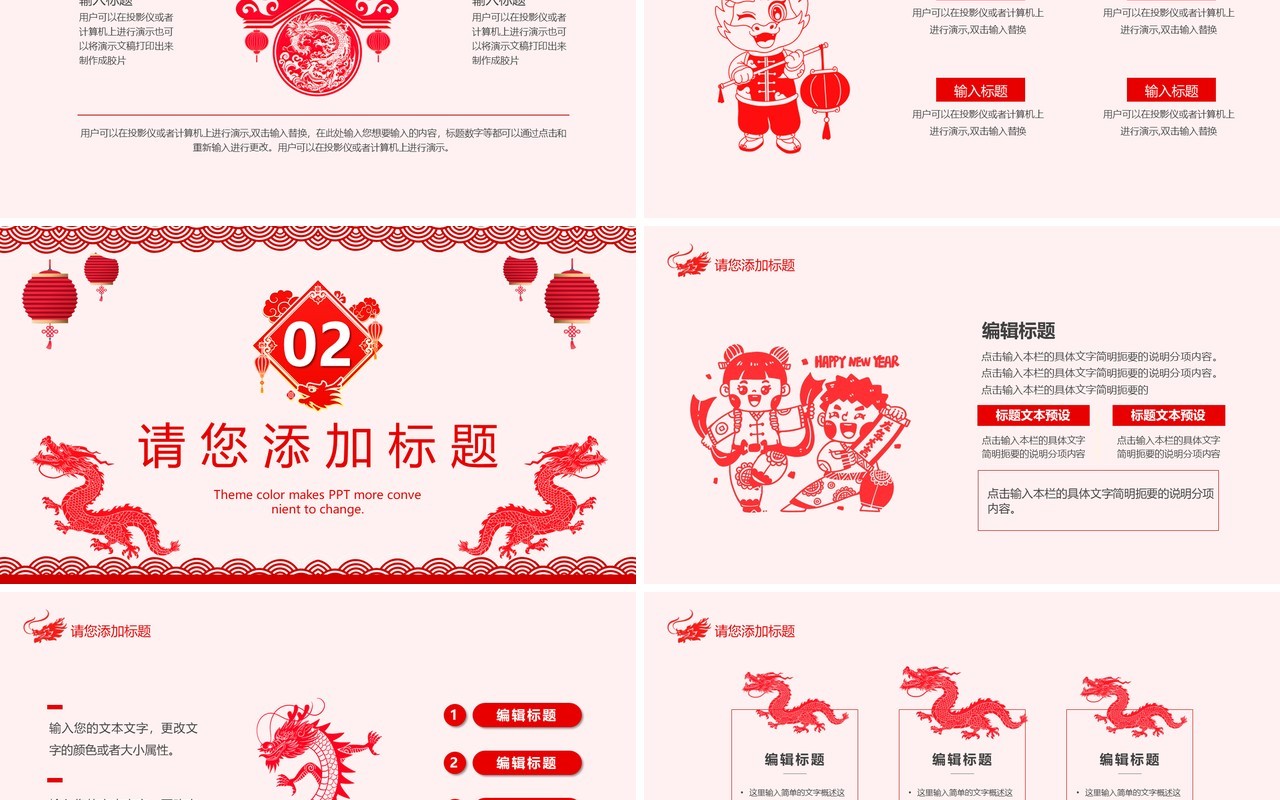 红色剪纸风2024工作计划总结PPT模板