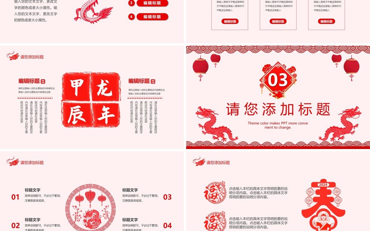 红色剪纸风2024工作计划总结PPT模板