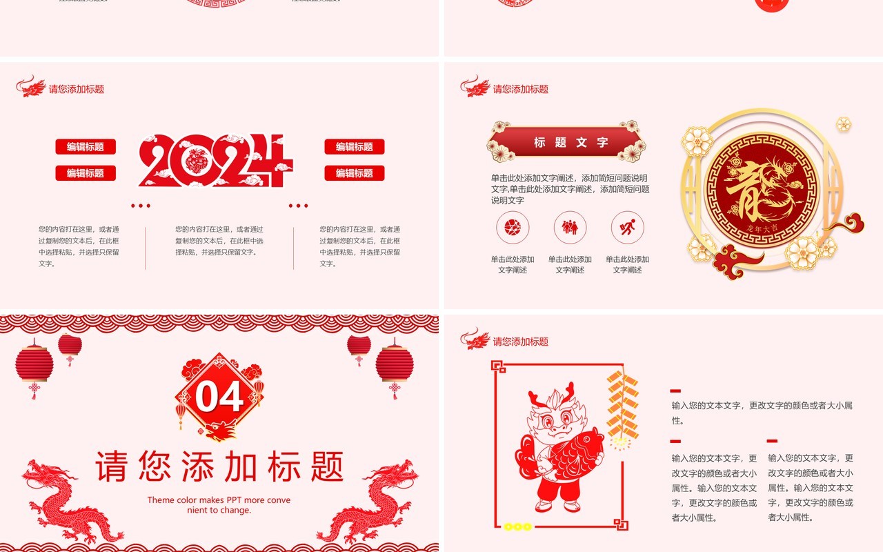 红色剪纸风2024工作计划总结PPT模板