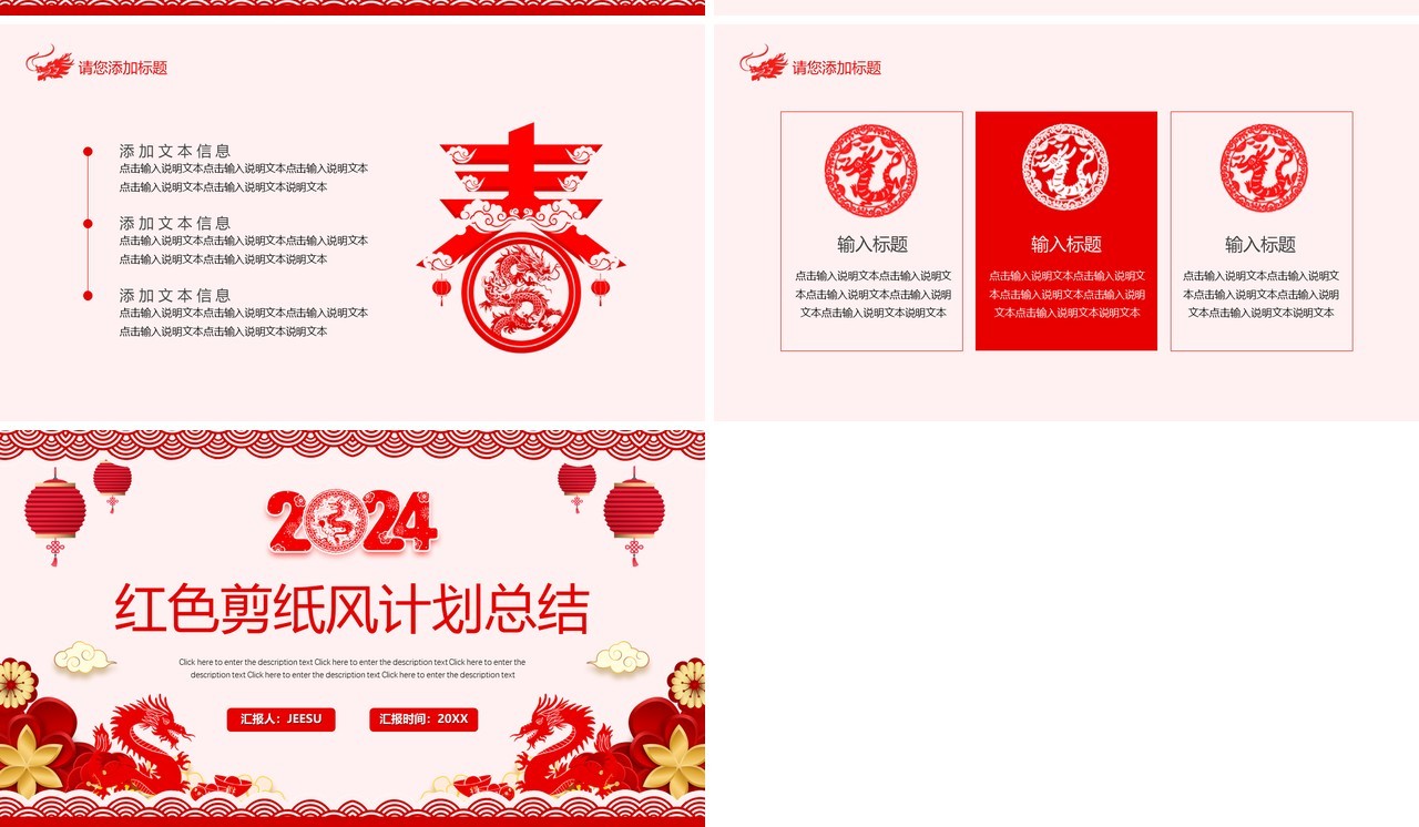 红色剪纸风2024工作计划总结PPT模板