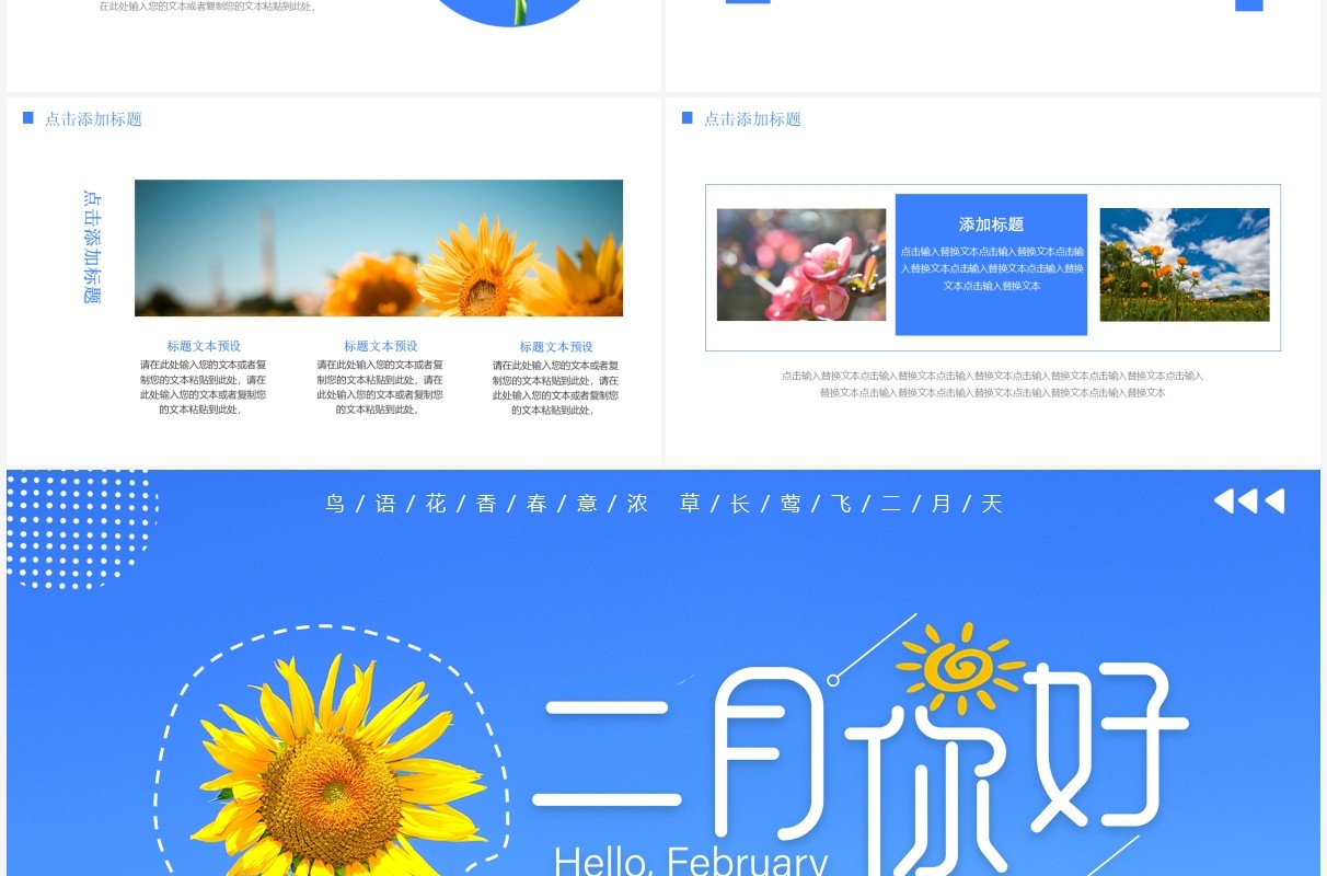 蓝色简约小清新你好二月PPT通用模板
