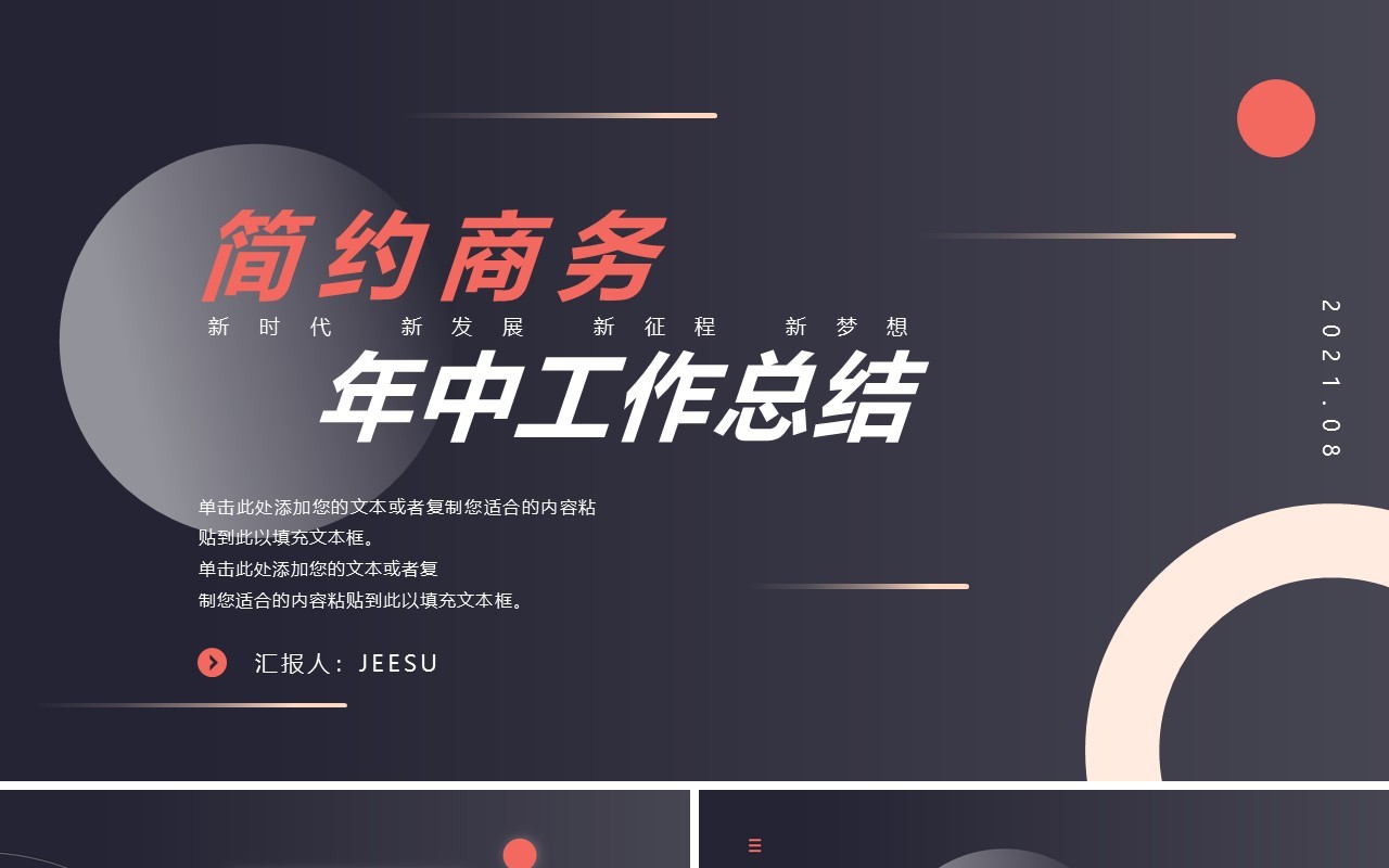 简约商务风年中工作总结汇报PPT模板(1)