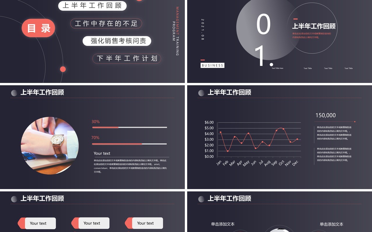 简约商务风年中工作总结汇报PPT模板(1)
