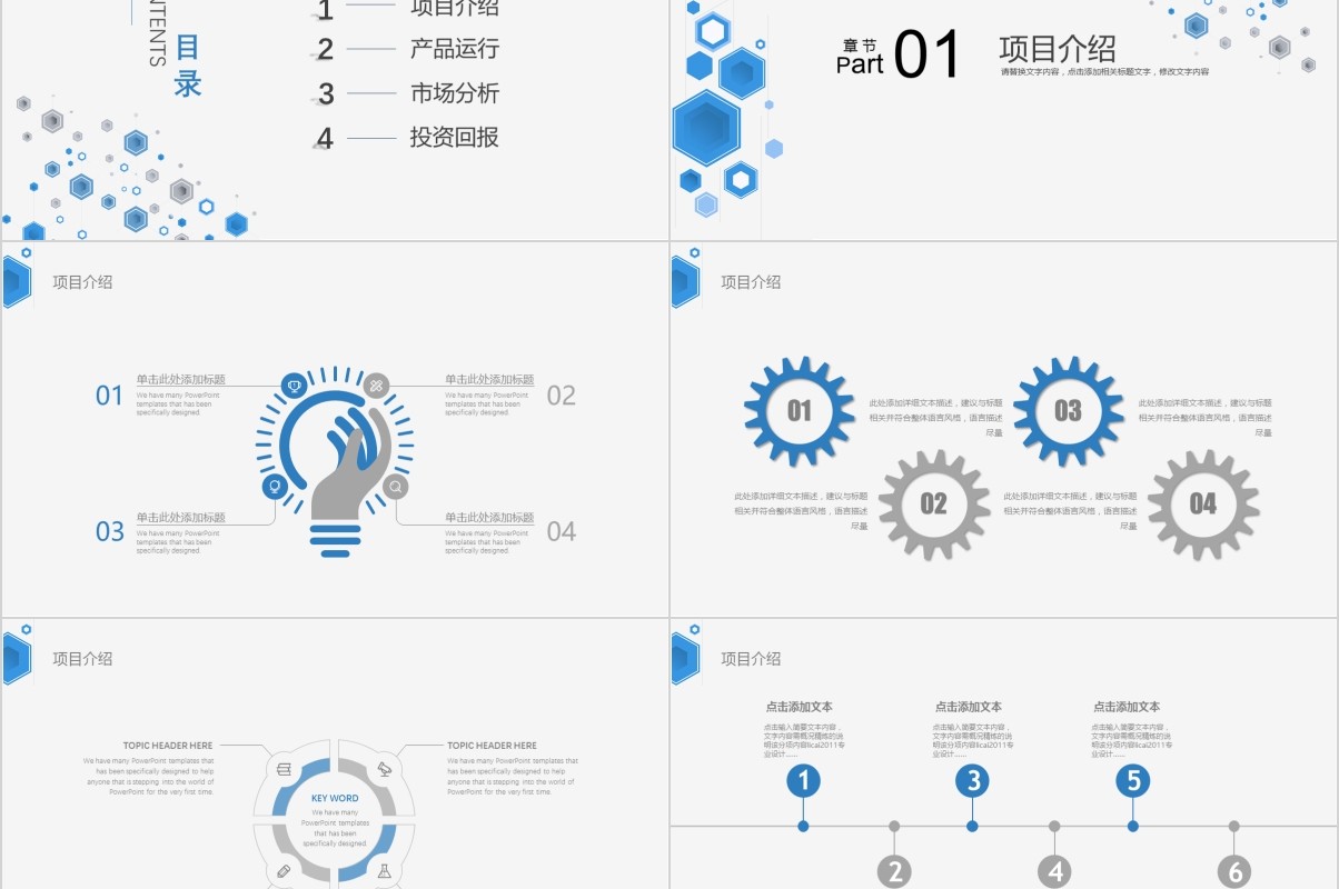 简约商业计划书工作总结PPT模板
