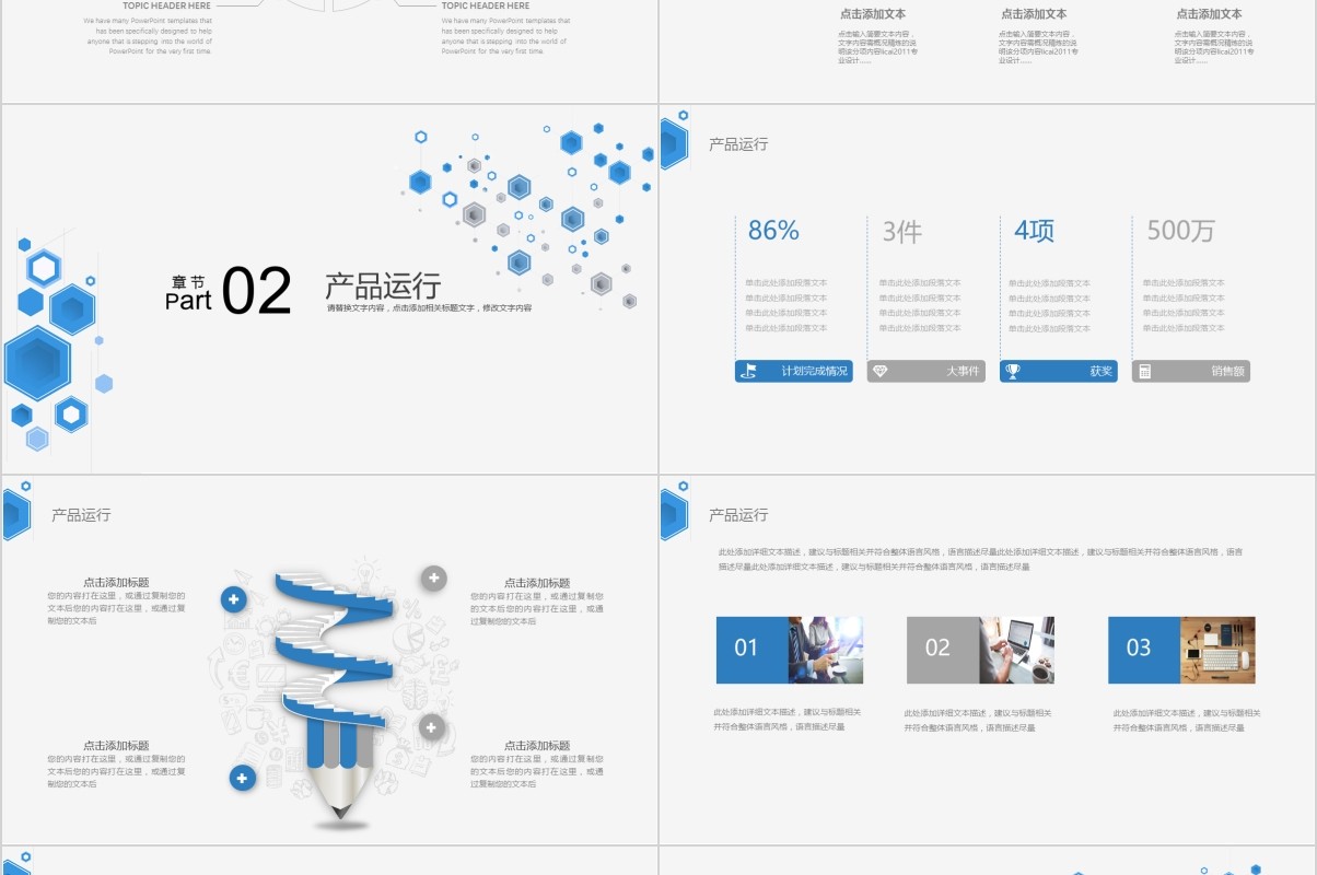 简约商业计划书工作总结PPT模板
